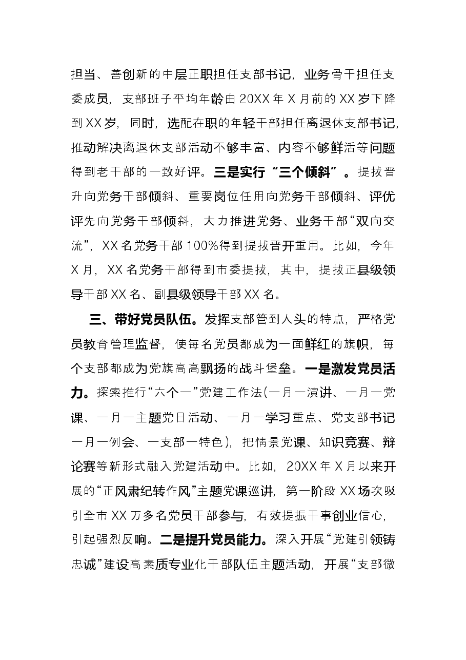 在全市机关党建工作推进会上的典型发言材料.docx,第3页预览