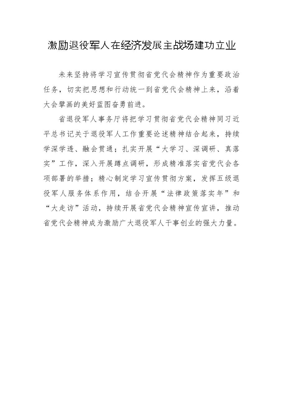 (13篇)促进退役军人再就业座谈会交流发言材料汇编.docx,第3页预览