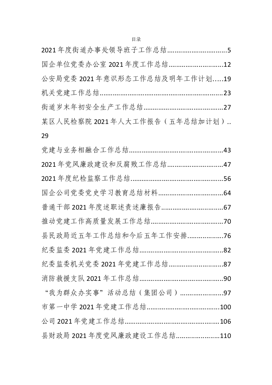 (100篇)2021年度各类工作总结.docx,第1页预览
