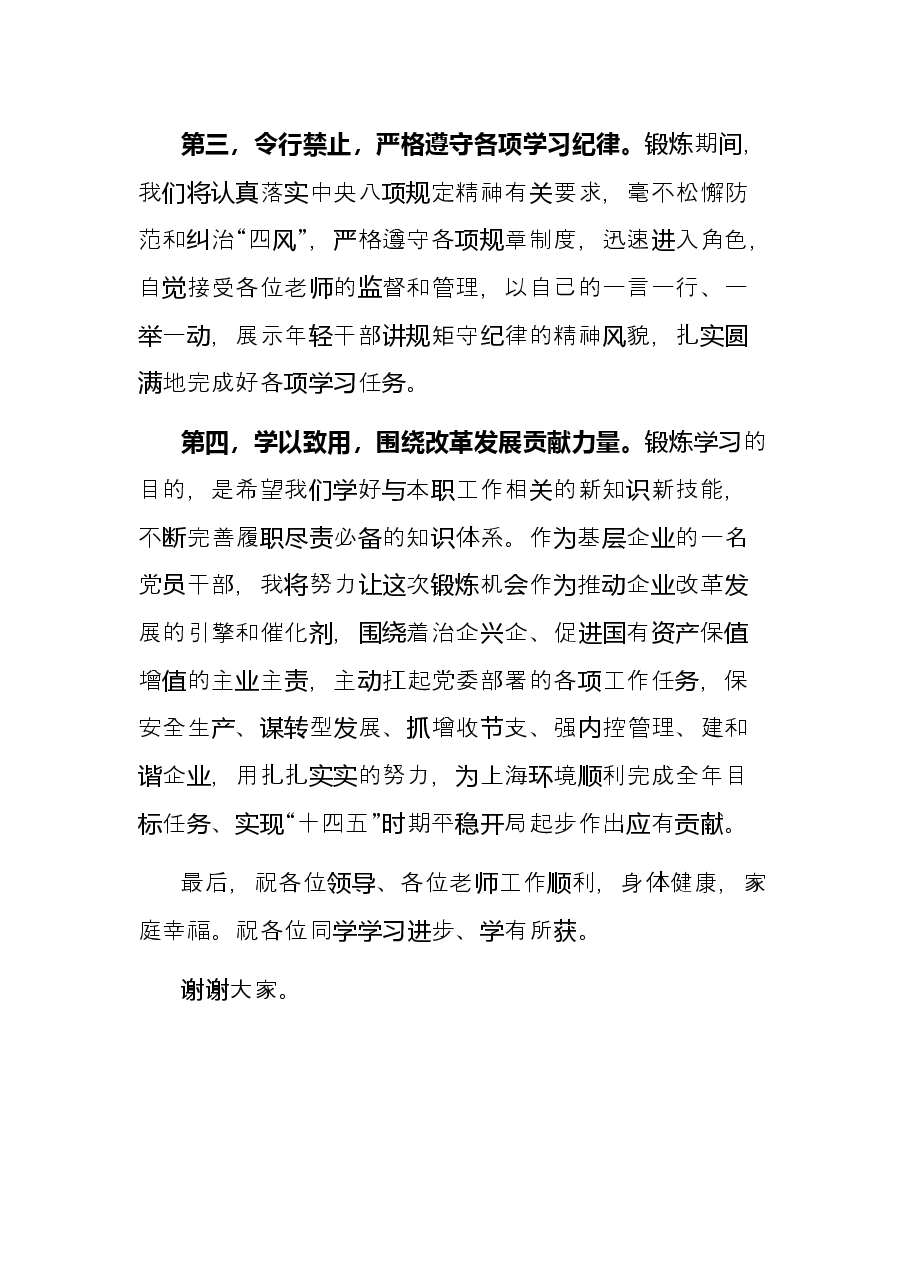在见习和挂职锻炼启动会上的发言.docx,第3页预览