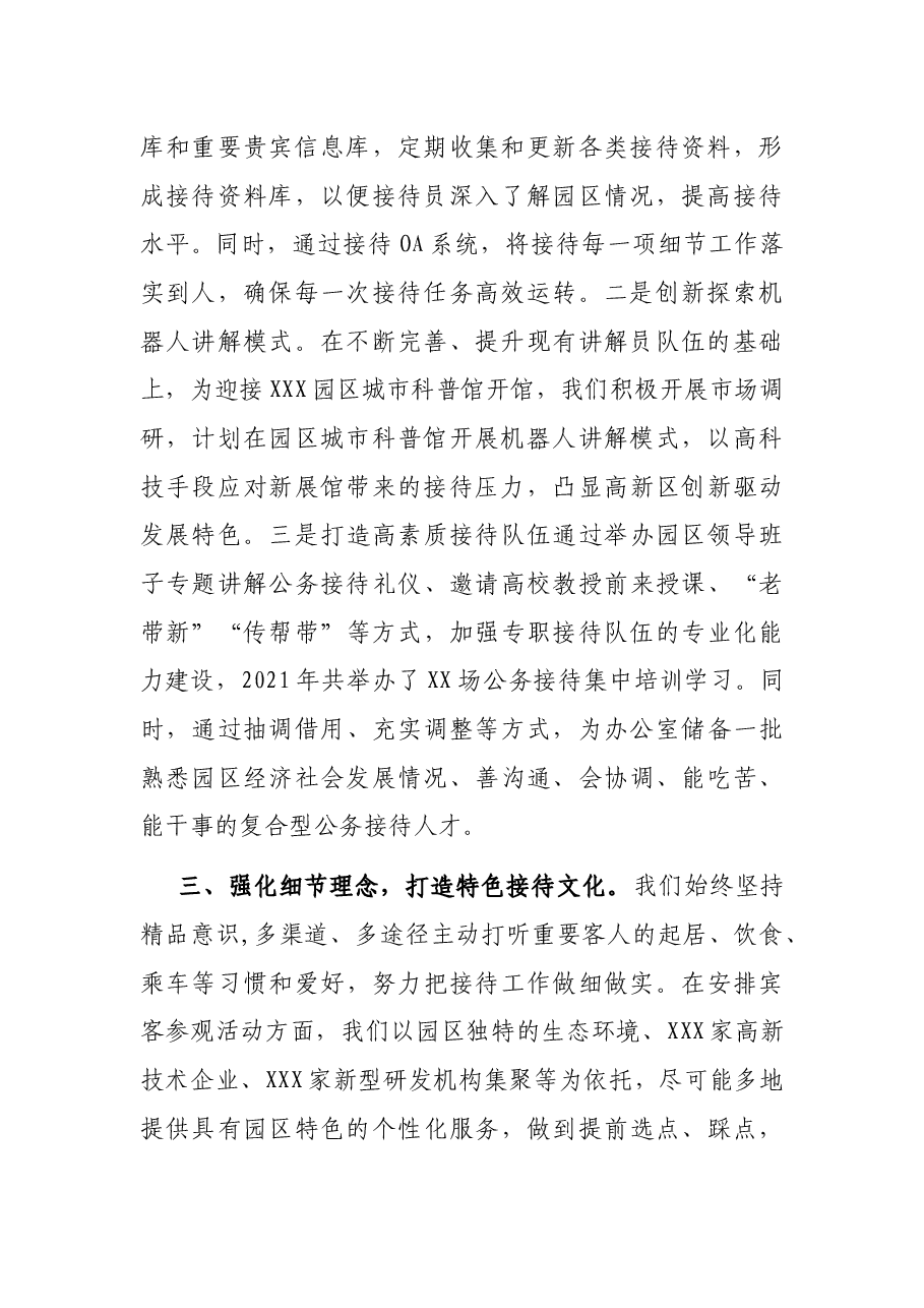 2021年办公室接待工作总结.docx，第2页预览