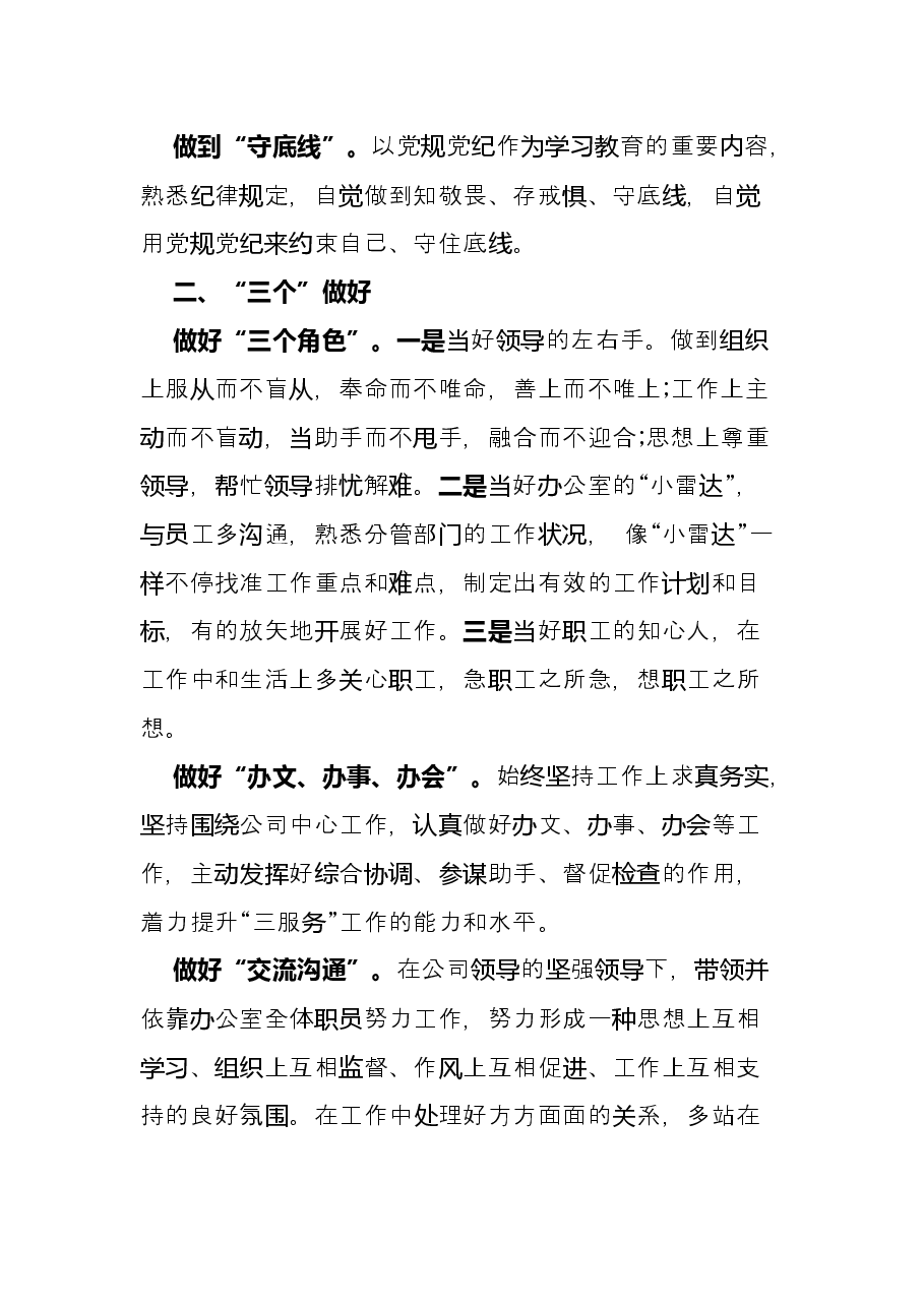 公司综合办公室主任干部任前表态发言材料.docx,第2页预览