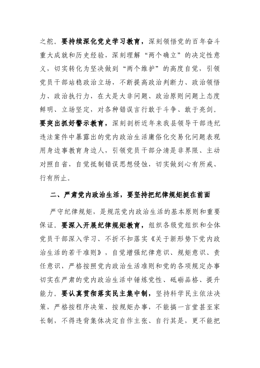 学习党内政治生活相关内容研讨发言.docx,第3页预览