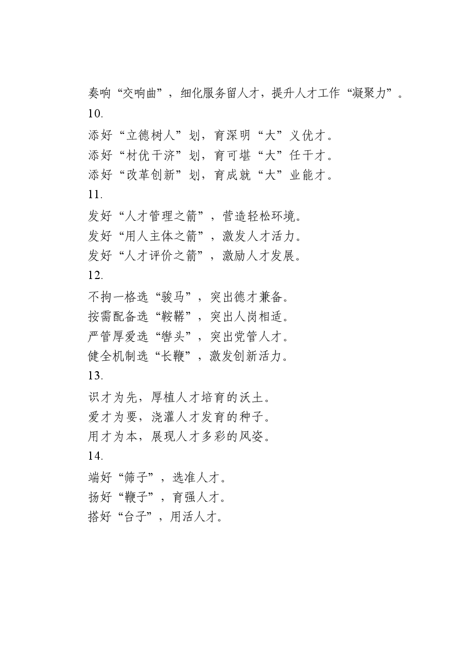 (45例)学习中央人才工作会议体会文章的写法.docx,第4页预览