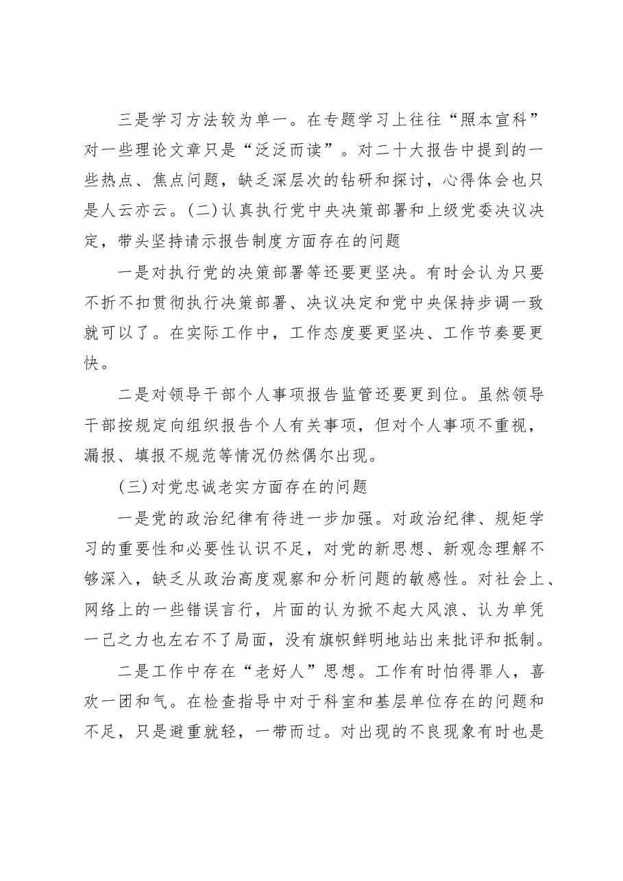 民主生活会个人对照检查发言提纲.docx,第2页预览
