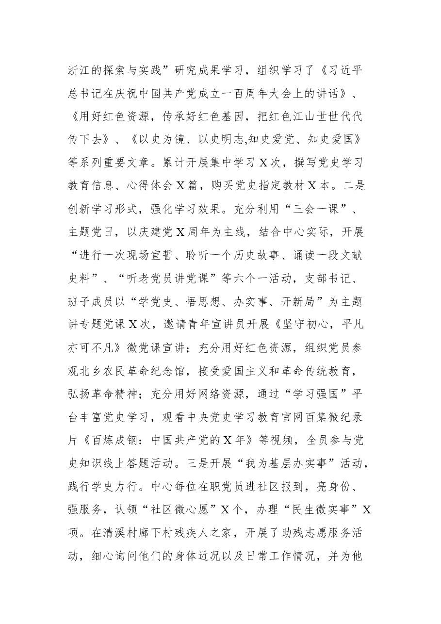 (5篇)机关党支部2021年党建工作总结参考汇编.docx,第3页预览