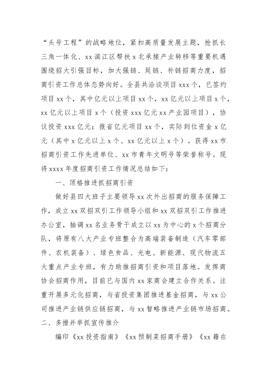 (11篇)2022年招商引资工作总结材料汇编.docx,第2页预览
