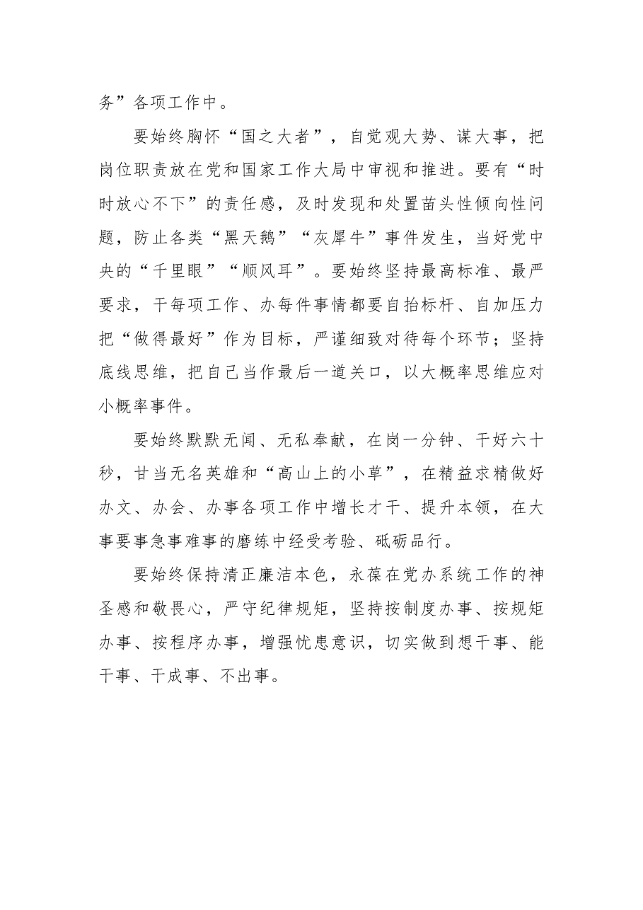 (10篇)党员领导干部喜迎党的二十大座谈会研讨发言汇编.docx,第3页预览