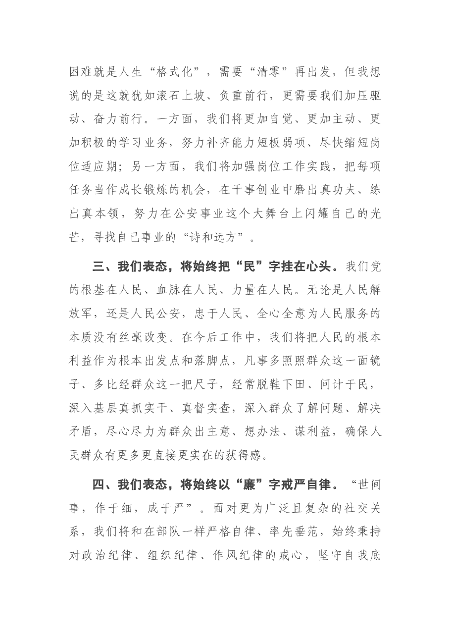 新军转干部到公安厅报到表态发言.docx,第2页预览