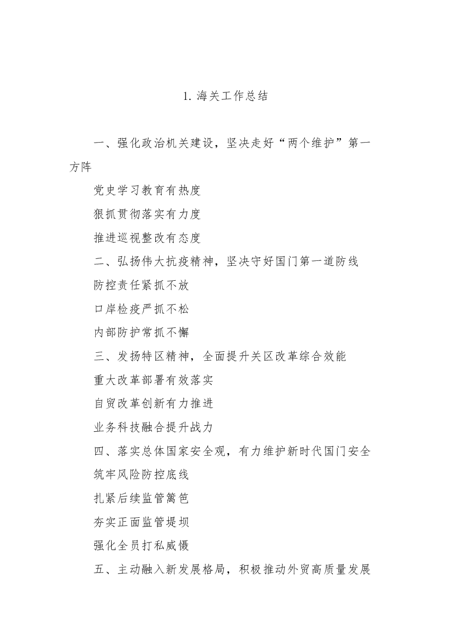 (49篇)各部门工作总结框架汇编.docx,第4页预览