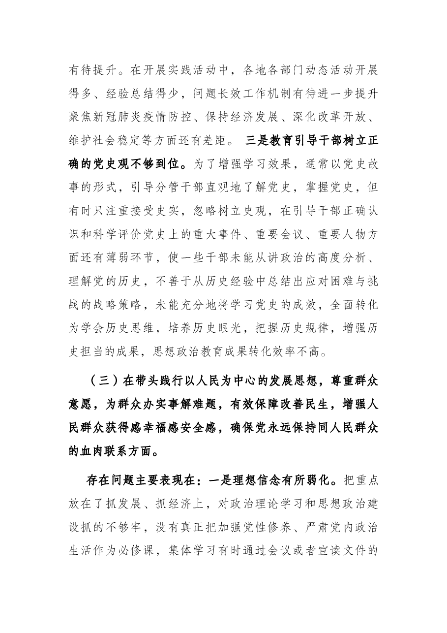 县委书记党史学习教育专题民主生活会对照检查材料.docx，第4页预览