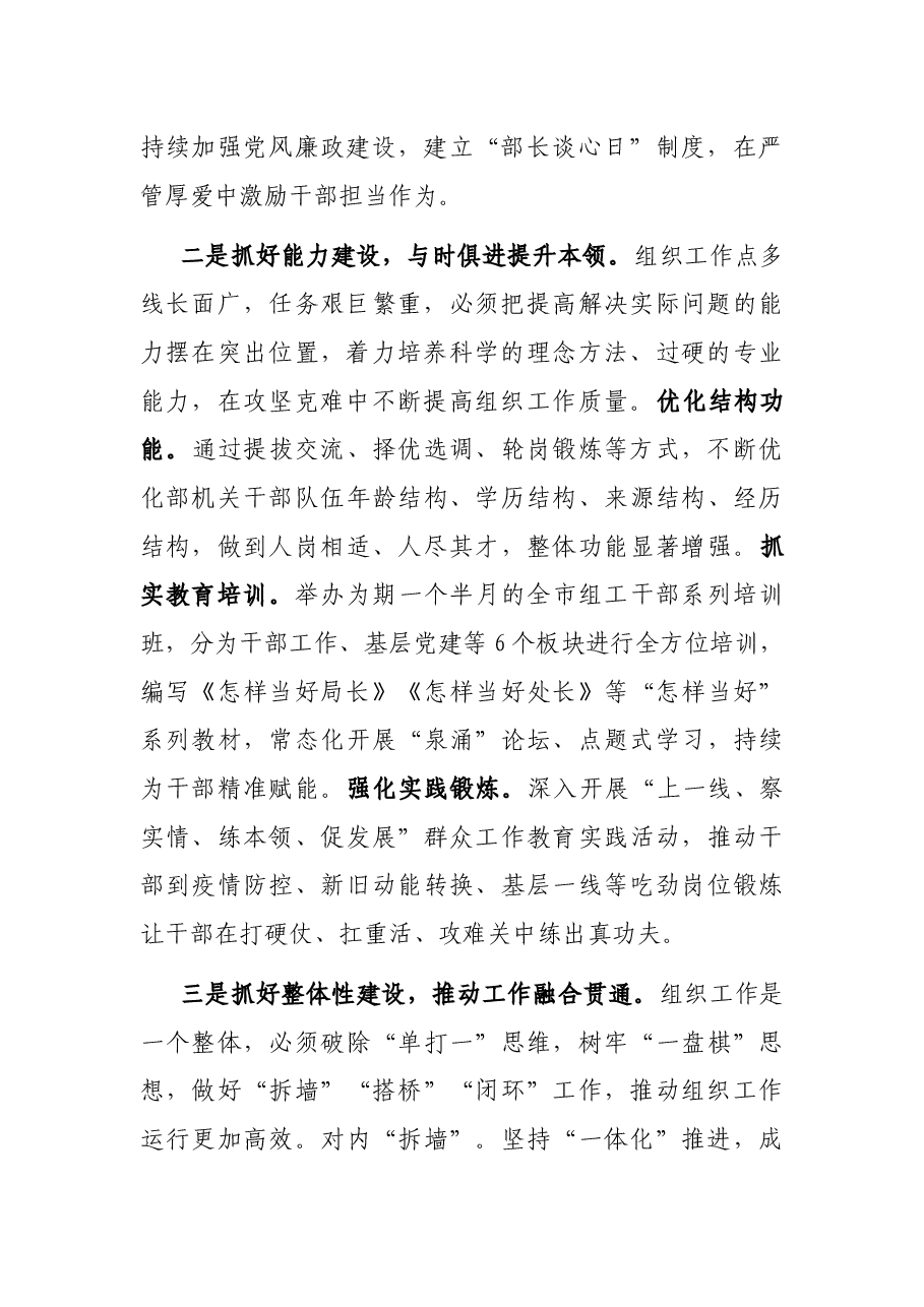锻造“勇当排头兵”的过硬组工队伍——在全省组织部门自身建设会议上交流发言.docx,第2页预览