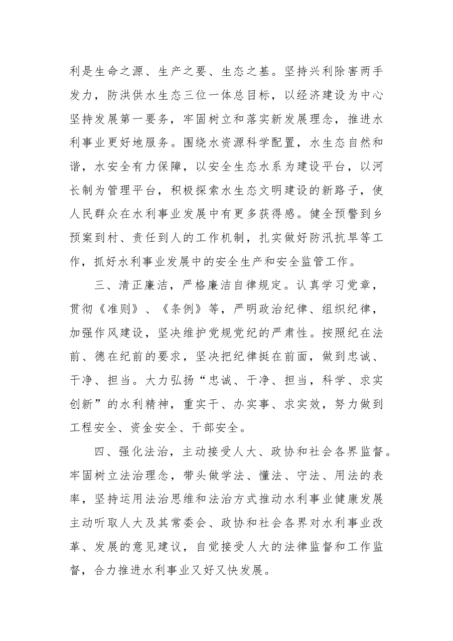 (5篇)2022任职表态发言(县农业农村局局长、县水利局局长、县商务局局长、县文化旅游体育局局长、县住建局局长).doc,第4页预览
