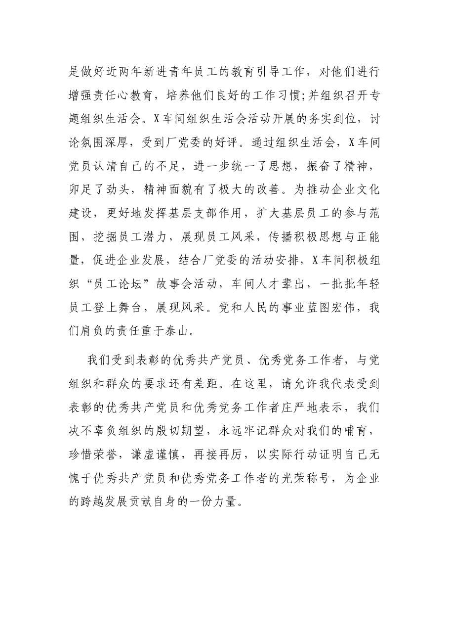 在“七一”表彰大会上的发言.docx,第4页预览