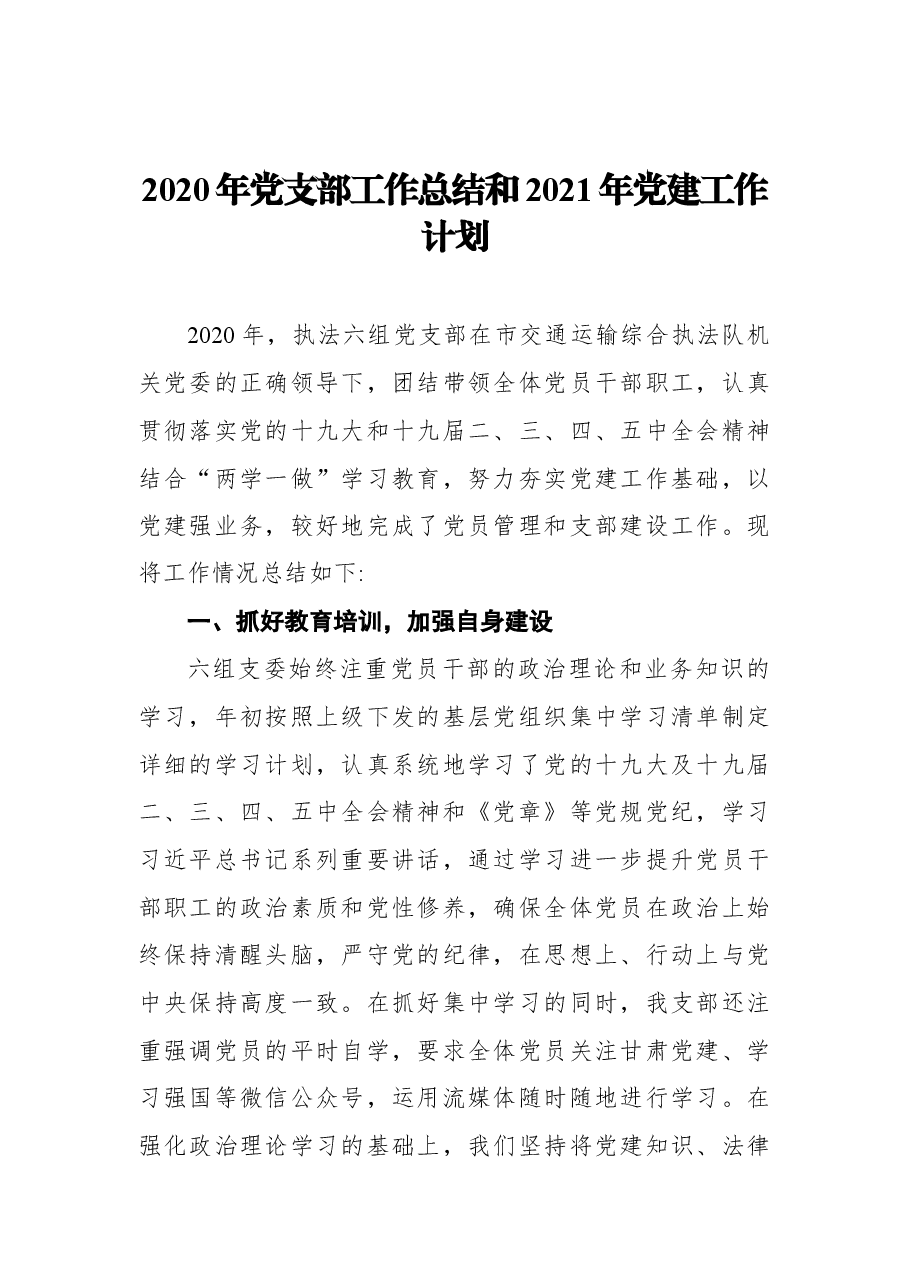 (20篇)2021年上半年党支部工作总结.docx,第3页预览