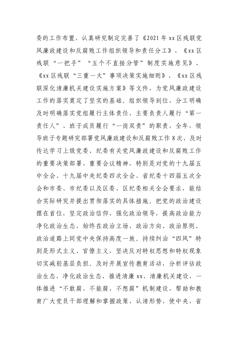 2021年度党风廉政建设工作总结.docx,第2页预览
