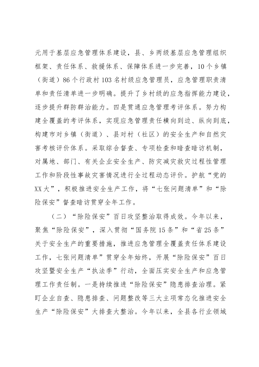 (16篇)2022年安全生产工作总结汇编.docx,第4页预览