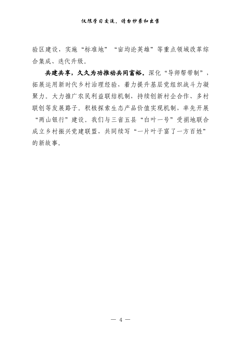 (20篇)学习县委书记工作交流会发言的写法.pdf,第4页预览