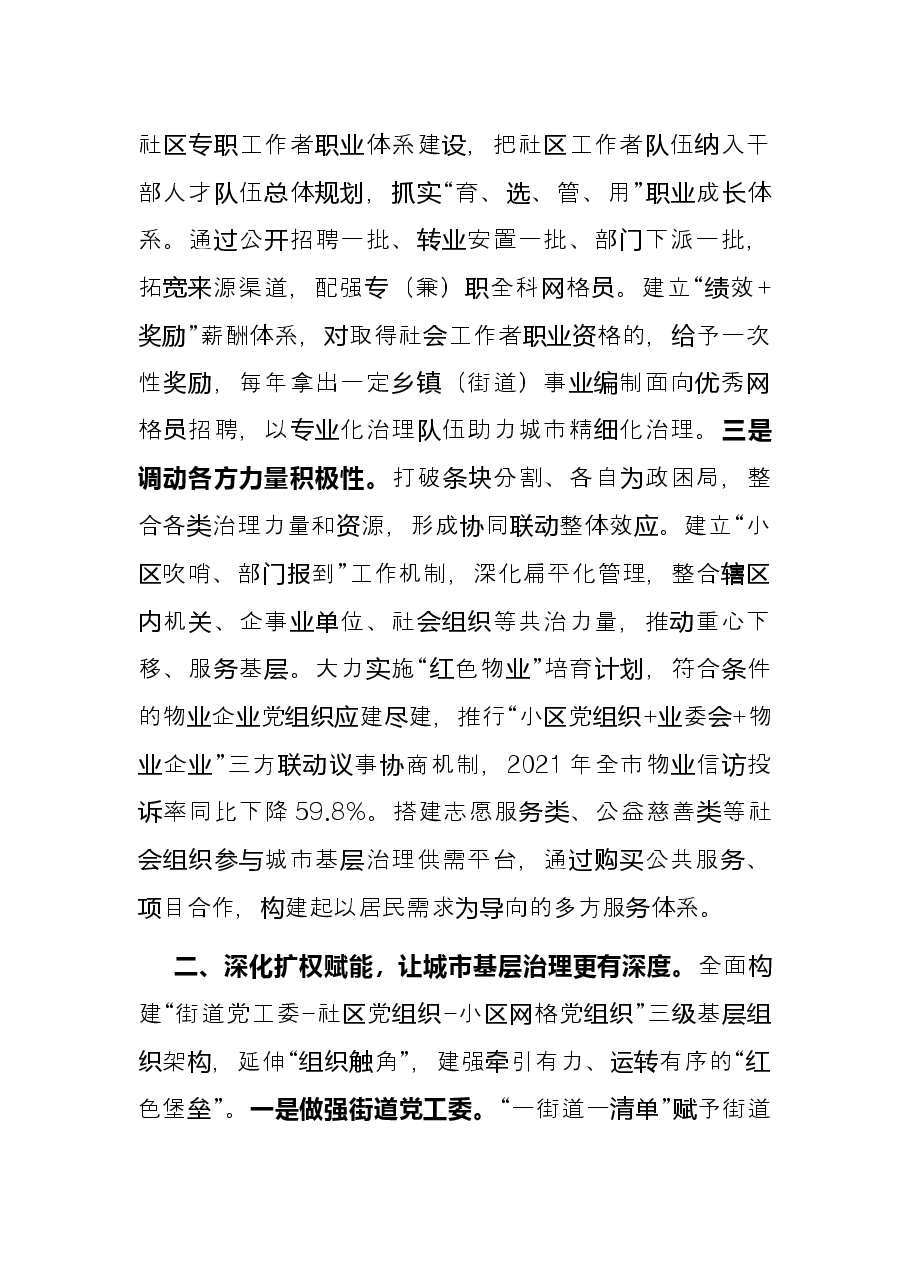 党建引领城市基层治理交流发言.docx,第2页预览