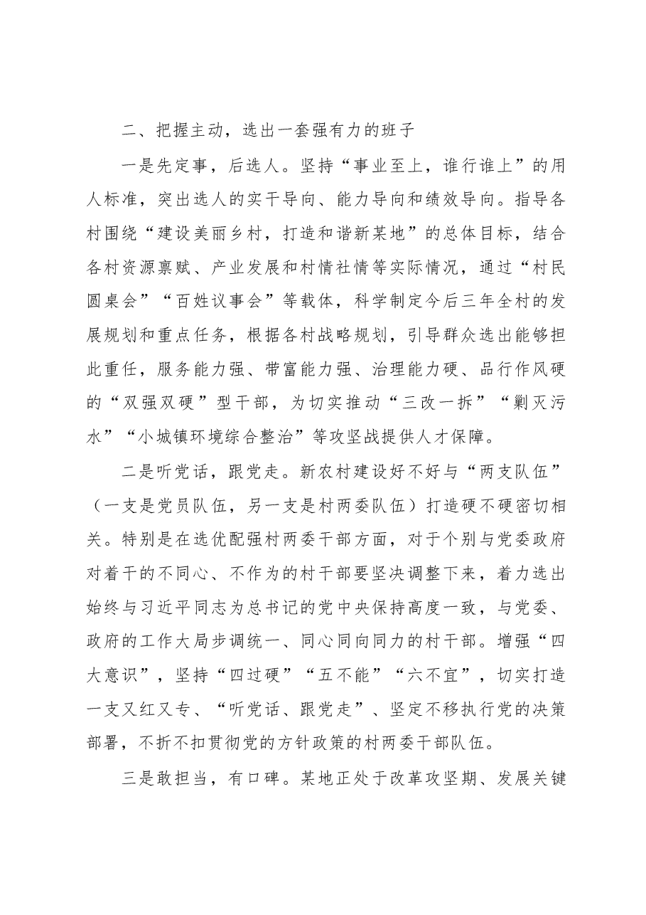 村级组织换届表态发言稿.doc,第3页预览