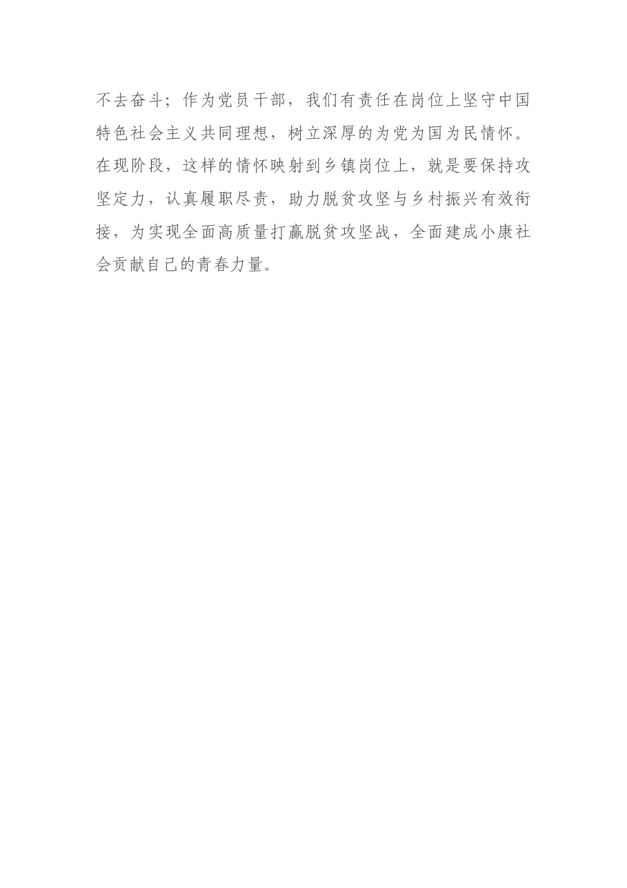 在新入职公务员培训班上的交流发言.docx,第3页预览