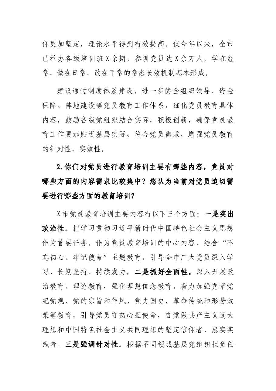 市委组织部副部长新时代党员教育工作体系建设情况访谈发言材料.docx，第2页预览