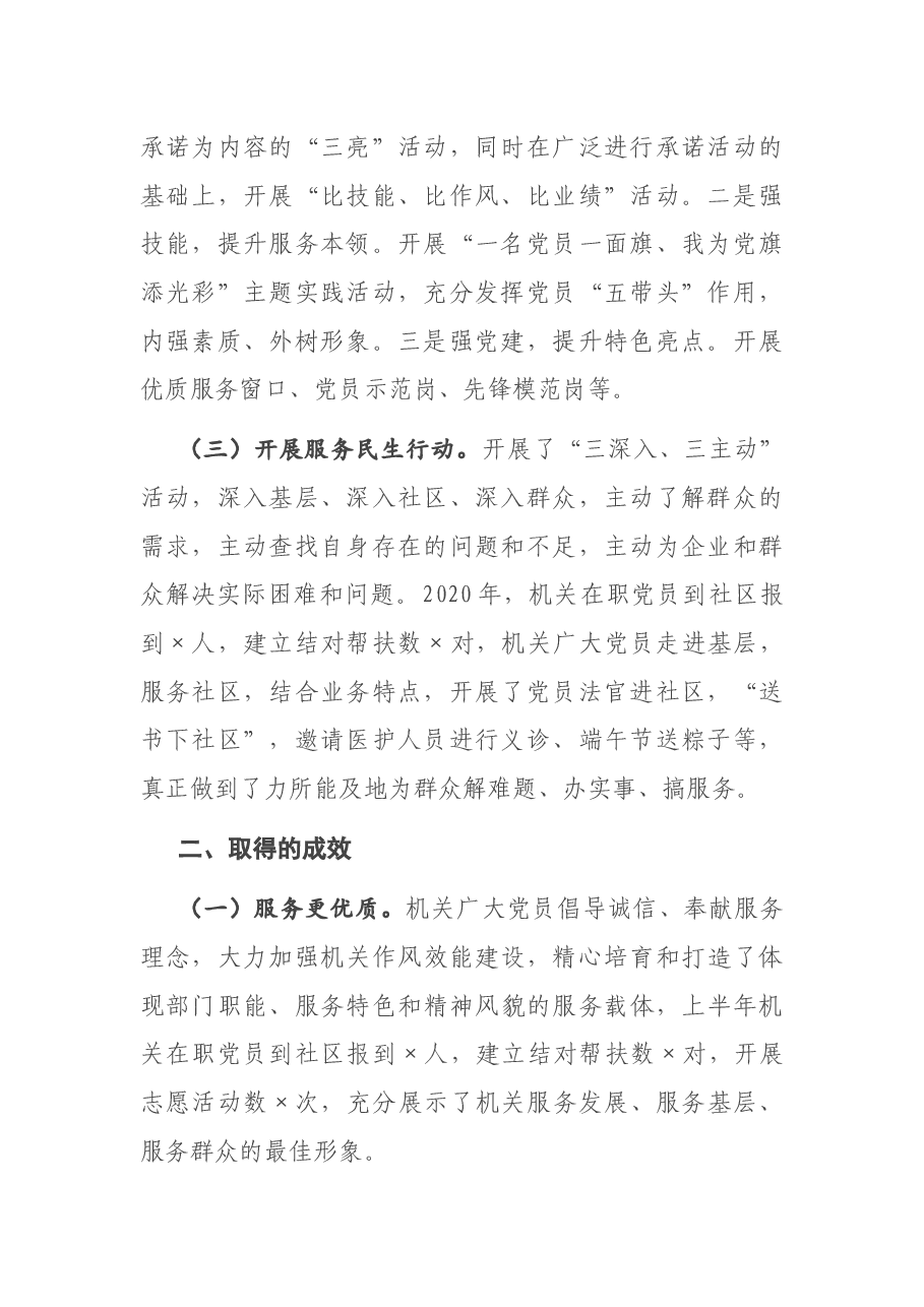 X机关工委党建工作座谈会发言材料.docx,第2页预览