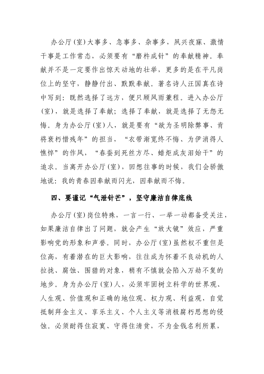 办公室交流发言：紧紧扭住“四根针” 全面提升“三服务”工作水平.docx，第3页预览