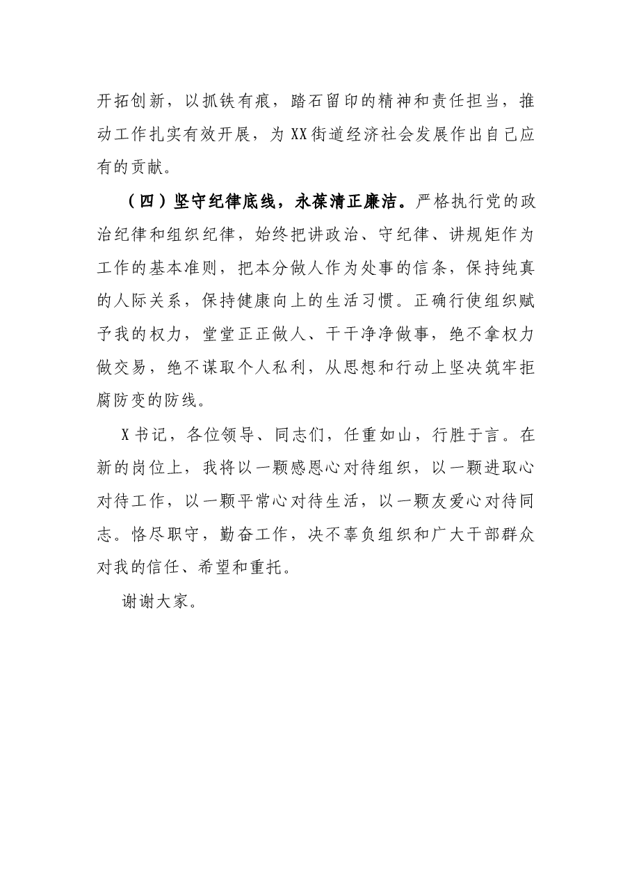 X街道办事处主任在任职大会上的表态发言.docx,第3页预览