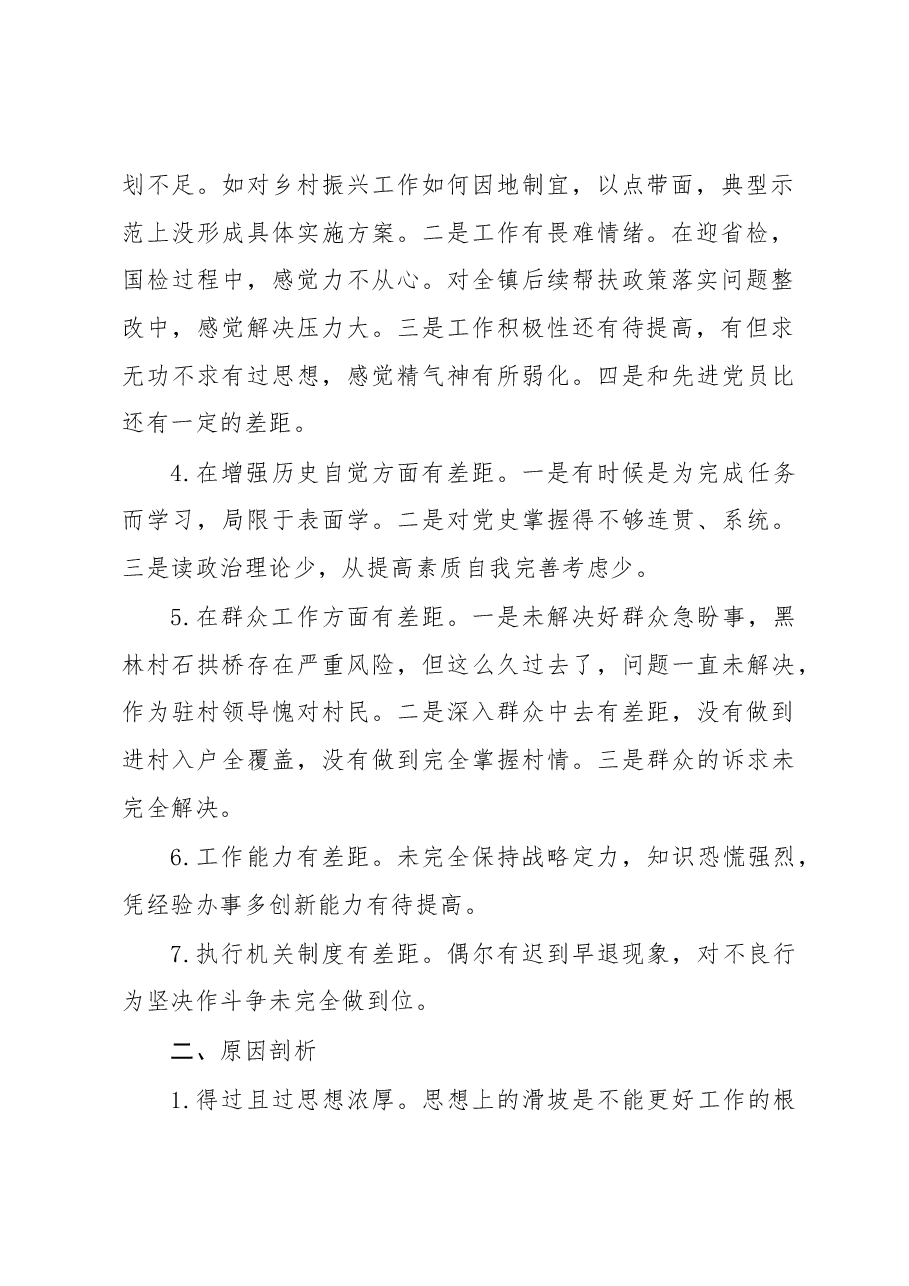 民主生活会个人发言提纲.docx,第2页预览