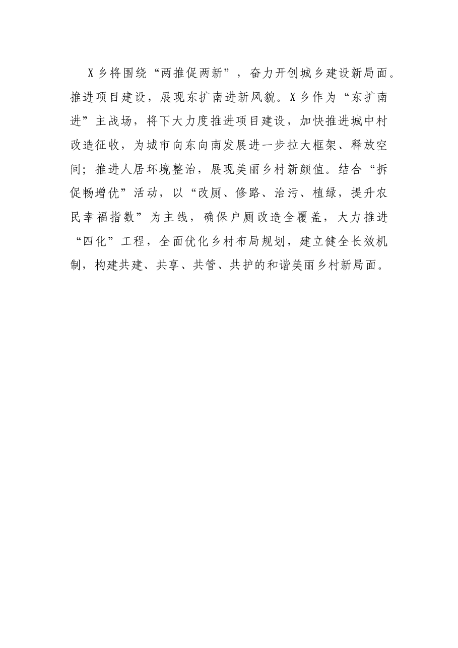 X乡党史学习教育交流发言.docx,第3页预览