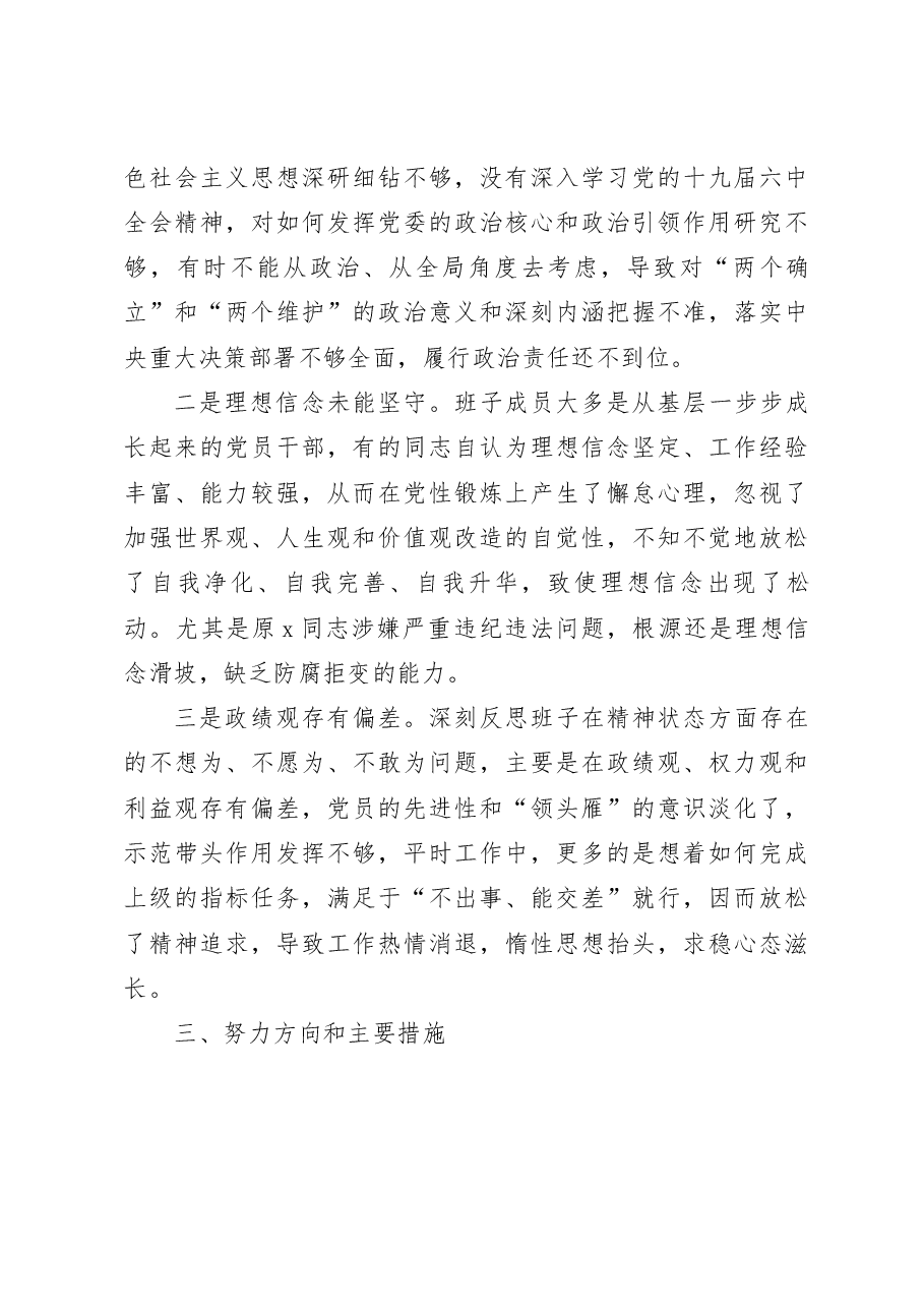 机关2022年度“六个带头”民主生活会上的个人发言.docx，第4页预览