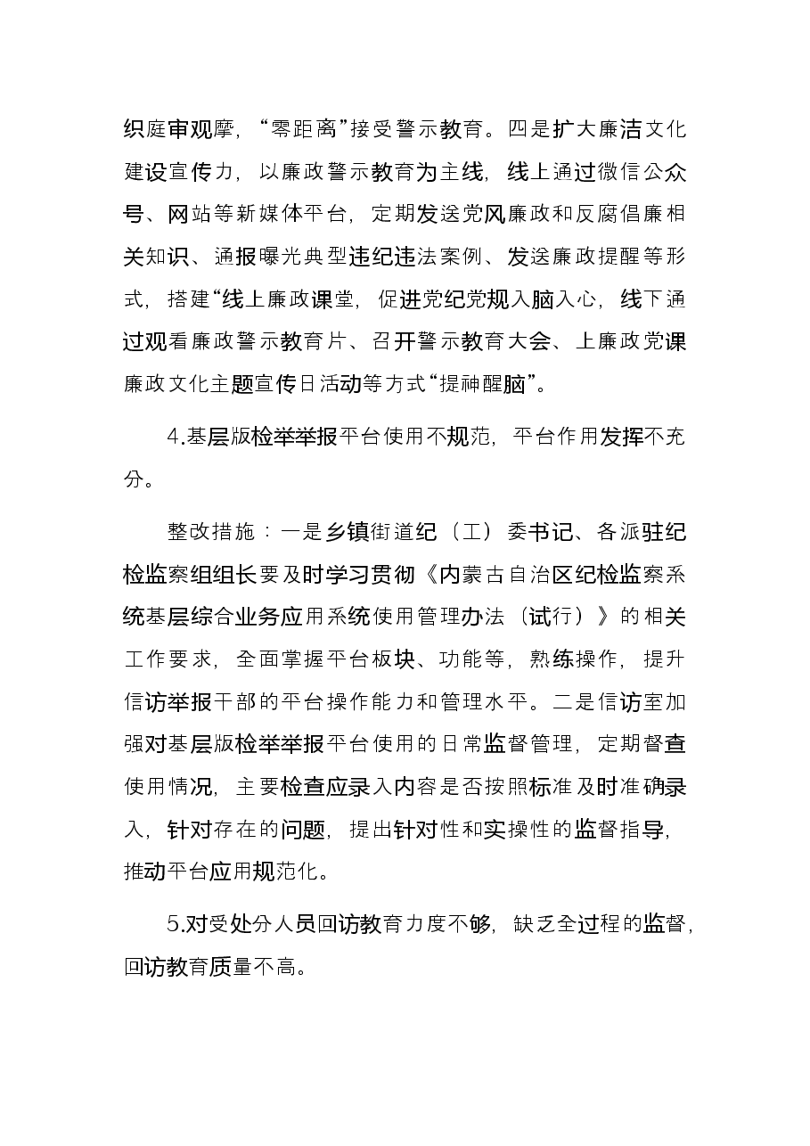 （9篇）2022年第二季度纪检监察各类研讨发言、讲话、工作汇报汇编.docx，第4页预览