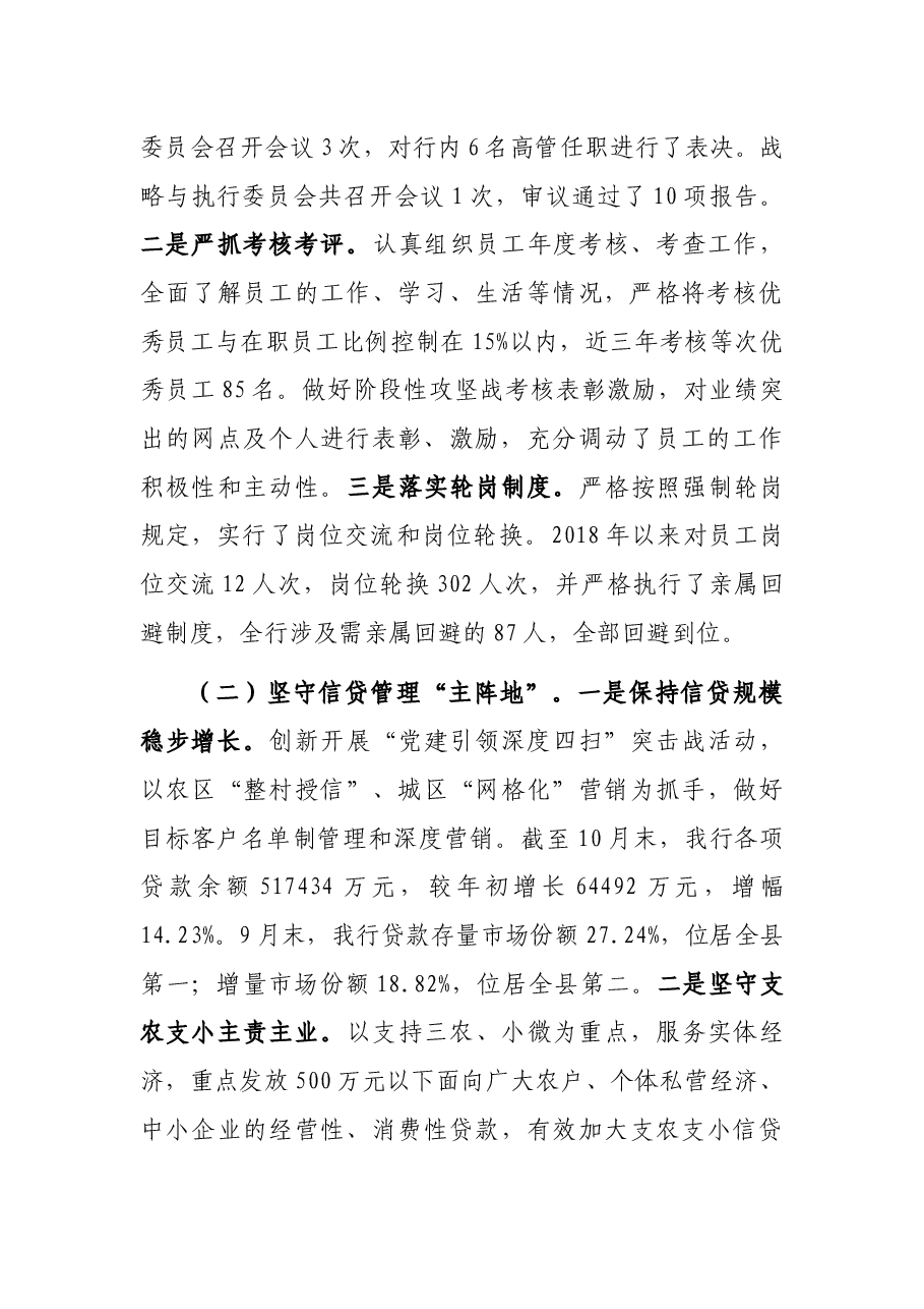 党委书记在银行调研座谈会上的发言.docx,第2页预览
