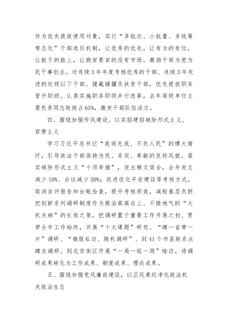 (10篇)中央和国家机关党的工作暨纪检工作会议发言.docx,第4页预览