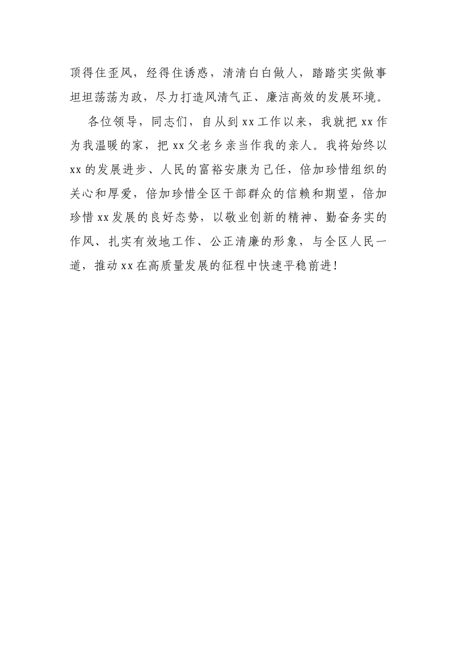 X区委书记任职表态发言.docx,第4页预览