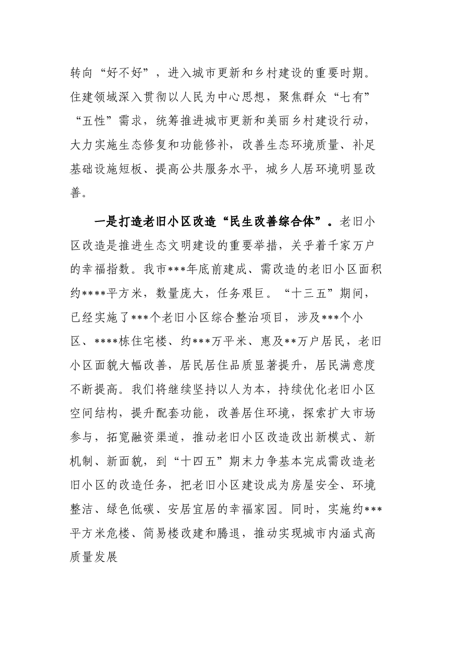 住房和城乡建设局领导关于生态文明建设研讨发言.docx,第3页预览