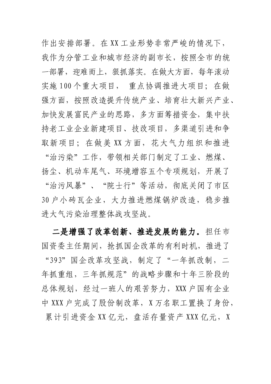 年轻干部代表座谈会发言材料(XX市副市长).docx,第2页预览