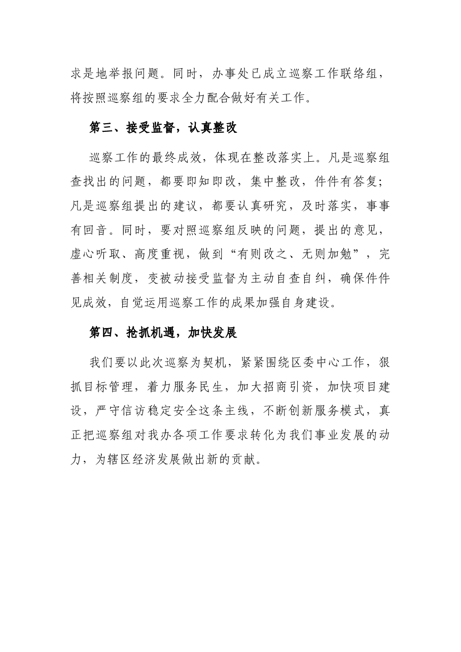 街道党工委书记在巡察动员会上的表态发言.docx，第3页预览