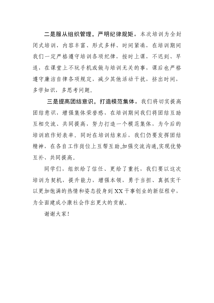 （6篇）中青班干部培训发言汇编.docx，第3页预览