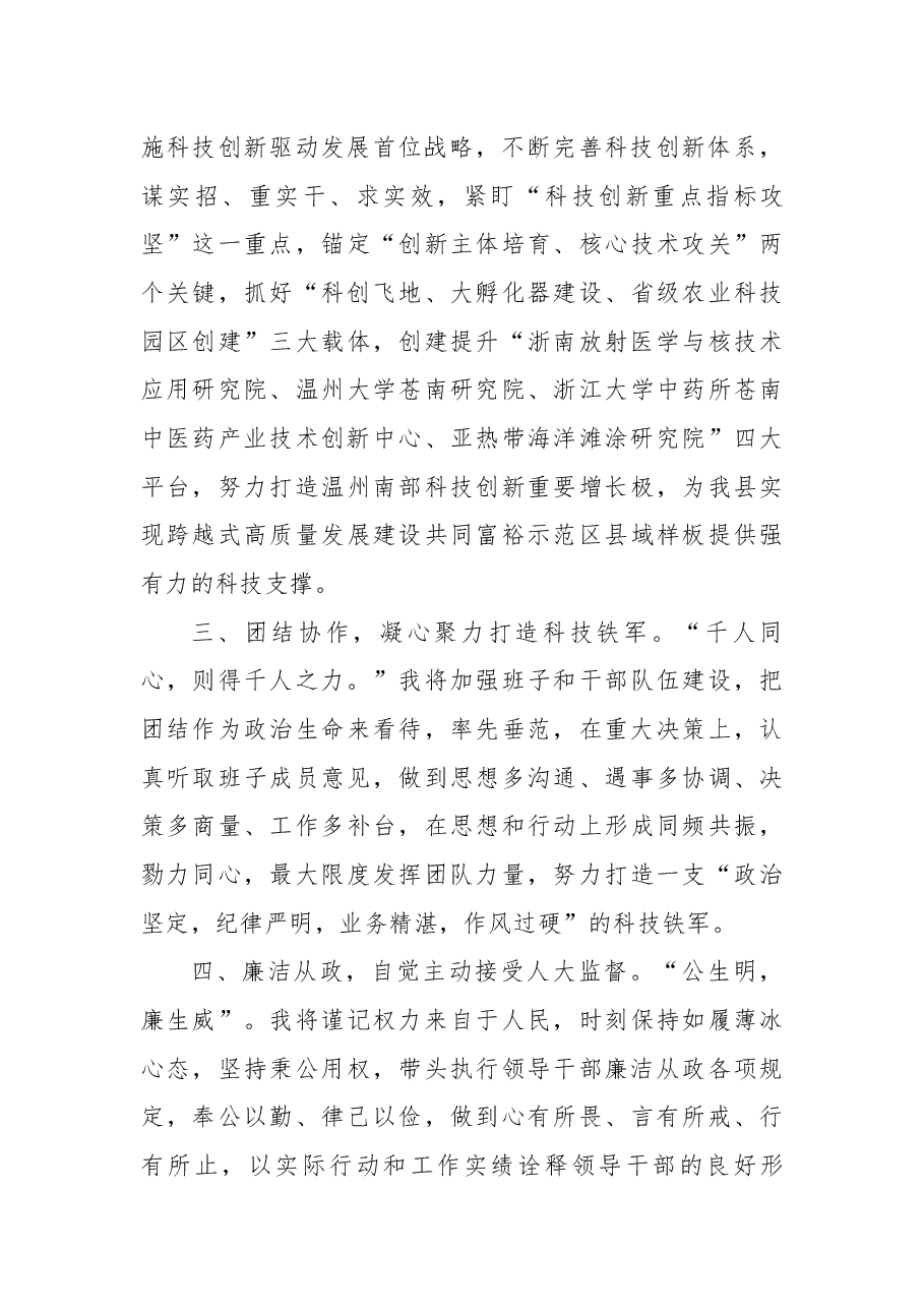(10篇)任职表态发言汇编.docx,第3页预览