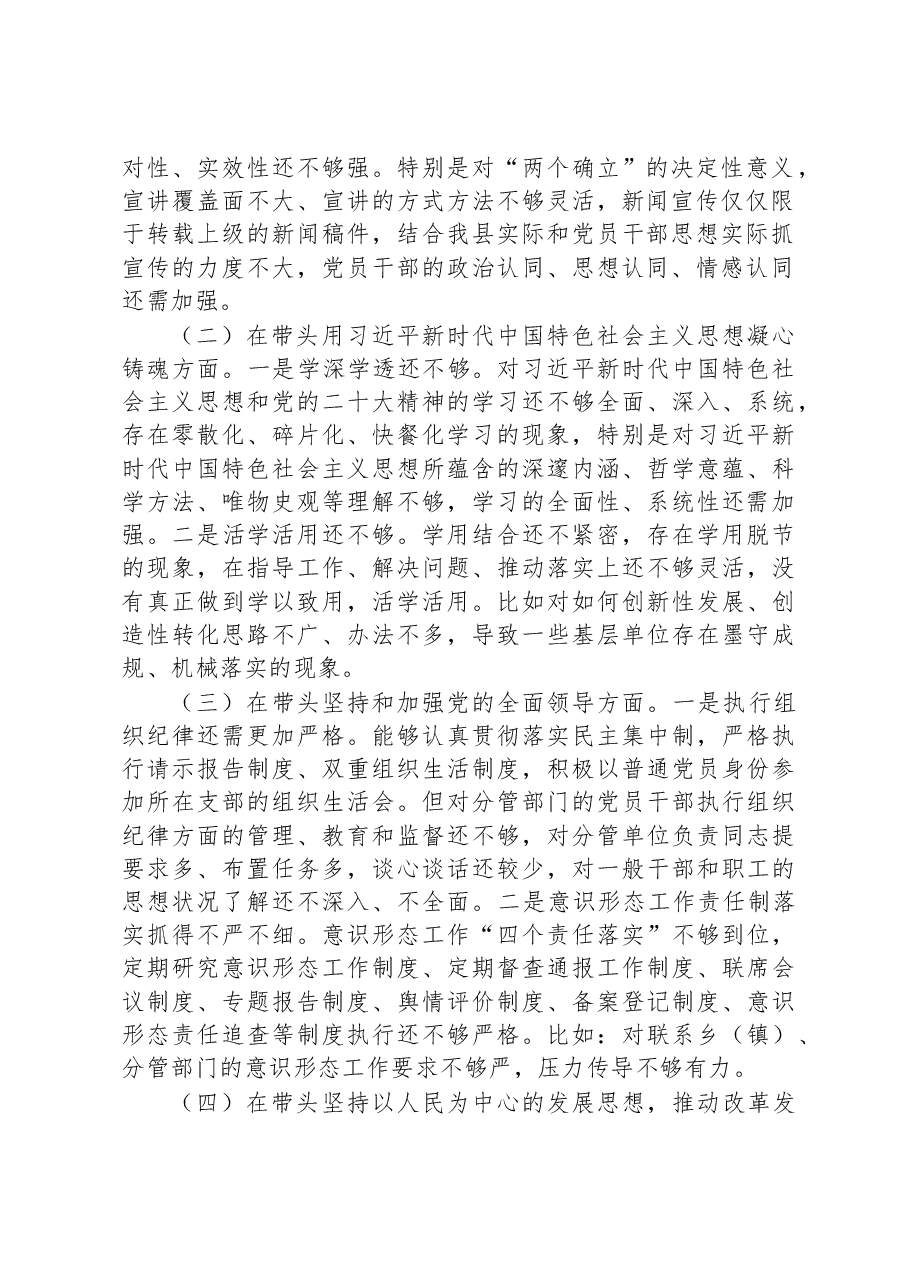 县委宣传部部长2022年度县委常委会民主生活会发言提纲.docx,第2页预览