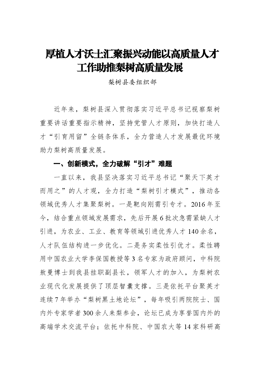 (7篇)组织部长会议交流发言材料汇编.docx,第2页预览