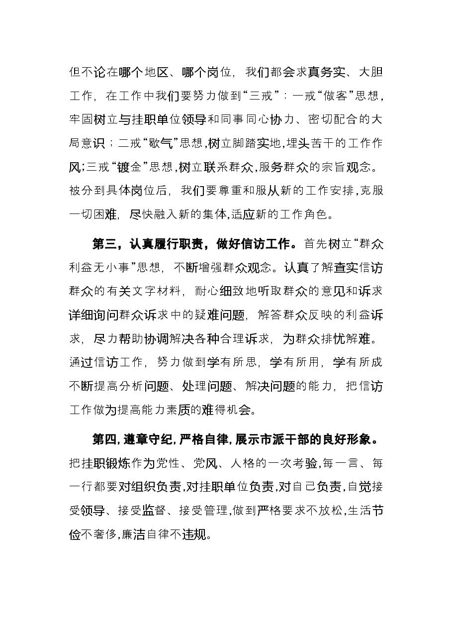 市选派干部赴区县挂职锻炼表态发言.docx,第2页预览