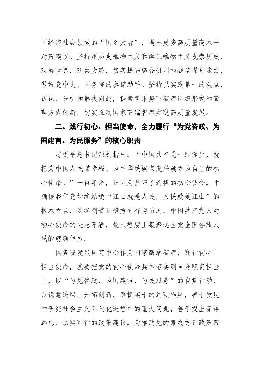 在综合类国家高端智库深入学习贯彻习近平总书记“七一”重要讲话精神座谈会上的发言.docx,第3页预览