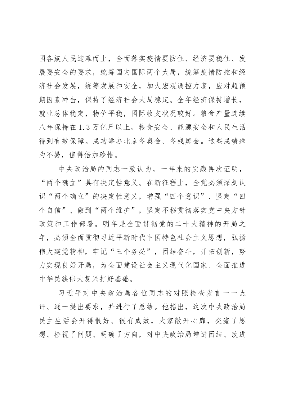 第一议题——集体学习中共中央政治局召开的民主生活会会议精神.doc,第3页预览