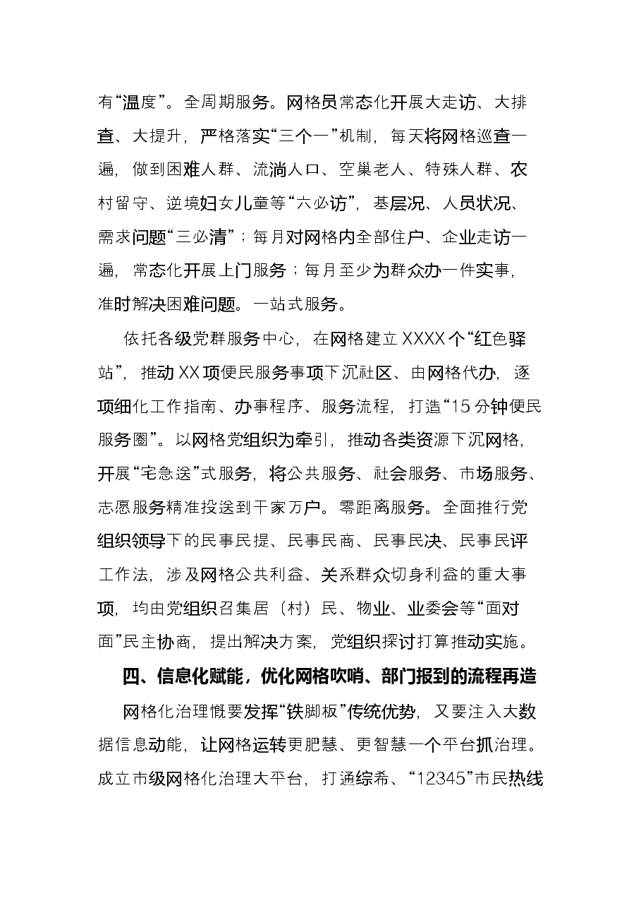 市中青班推动基层治理体系和治理能力现代化主题座谈会发言材料.docx,第4页预览