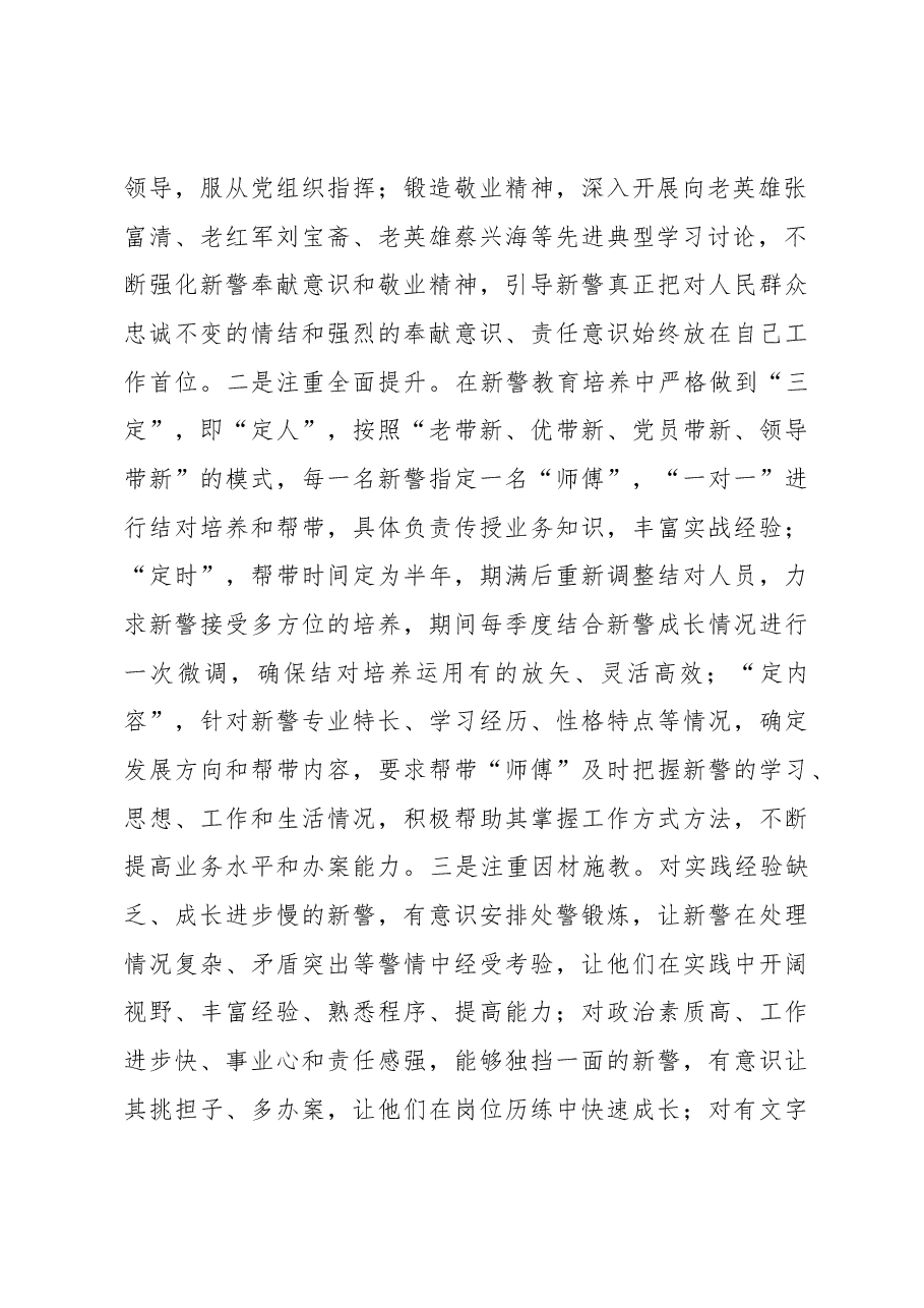 市公安局在2023年市委人才工作第一次会议上的发言.docx,第2页预览