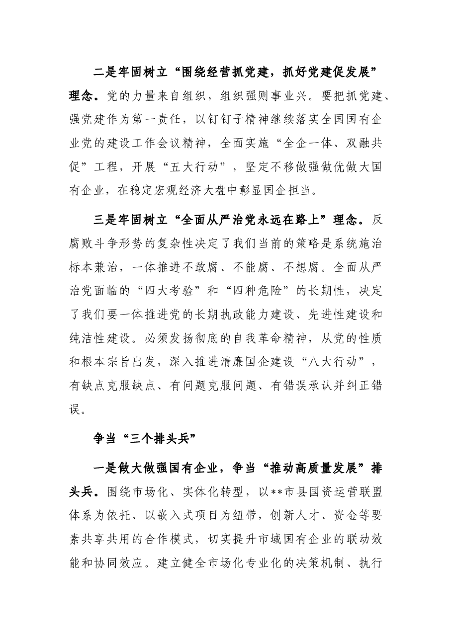 国资委党工委关于国企改革三年行动经验交流发言材料.docx,第2页预览