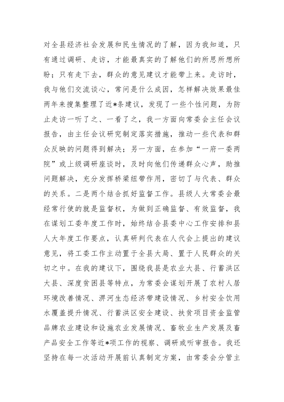 (6篇)县区人大常委会组成人员培训班发言材料汇编.doc,第4页预览